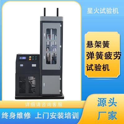 复合弹耐久疲劳试簧验机振筛疲劳寿命试验机XHPL-5003Hz疲动劳机