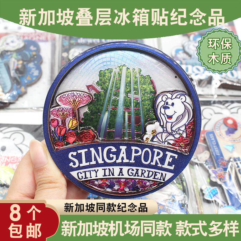 新加坡冰箱贴木质木制旅游纪念品磁贴吸铁石文创鱼尾狮动物磁性铁