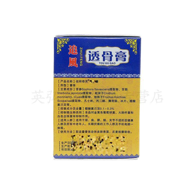 【买2送1/买5送3】正品 邹润安追风透骨膏30g/盒,保健用品,皮肤消毒护理（消）,淘宝优惠券,粉丝福利购,淘宝优惠卷