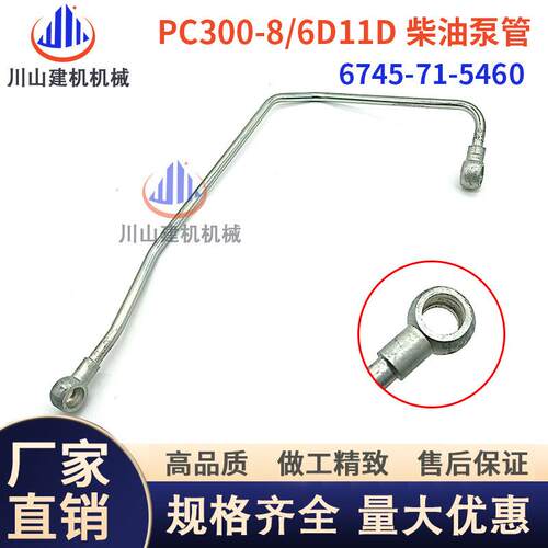 PC300360-8/6D114柴油泵高压管高压油管挖掘机配件6745-71-5460