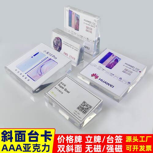 现货亚克力价格牌斜面台签立牌台卡强磁标价牌价签牌展示牌