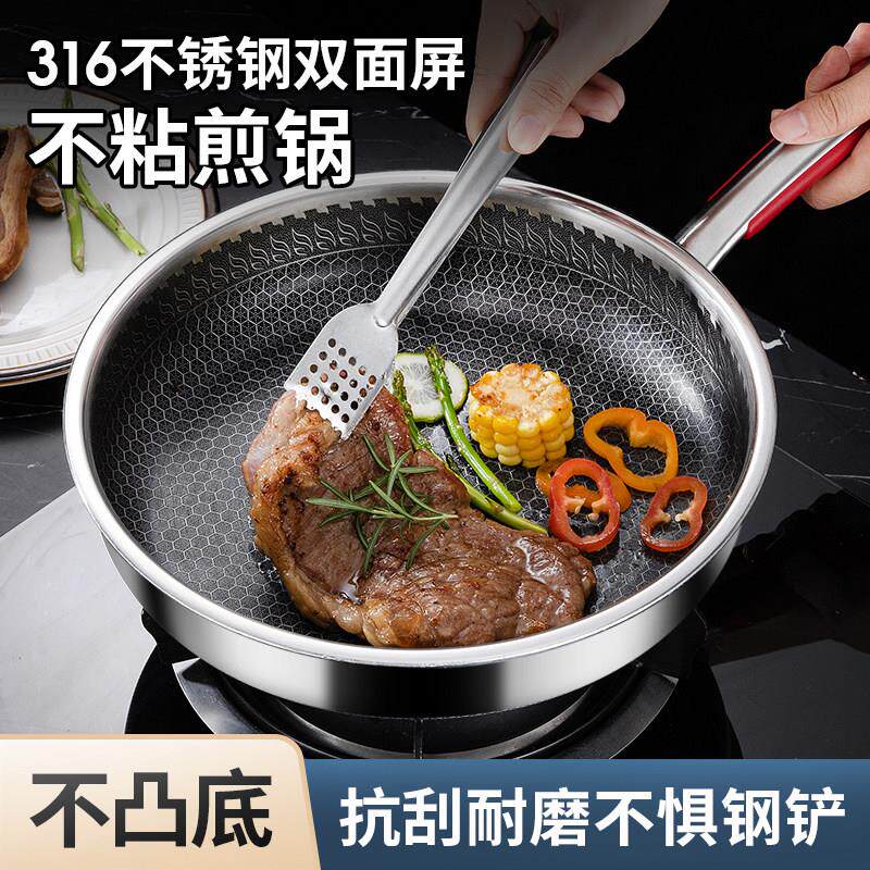 316不锈钢煎锅平底锅不沾锅煎饼锅煎蛋锅炒锅牛排锅奶锅汤锅粥锅