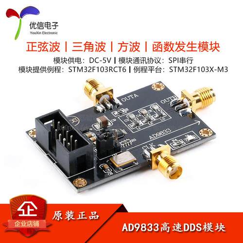 AD9833高速DDS模块三角波/正弦波/函数发生模块讯号源产生器模块