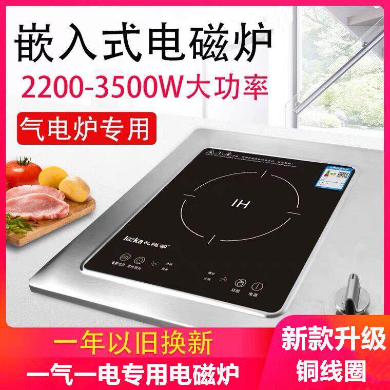 280x330嵌入式电磁炉单灶家用集成灶镶入式灶台内嵌式气电炉28x33