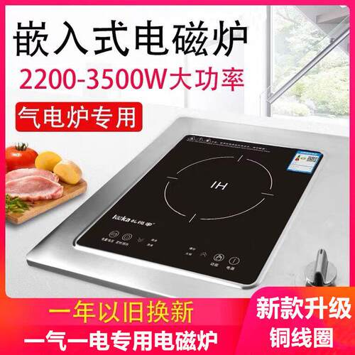 280x330嵌入式电磁炉单灶家用集成灶镶入式灶台内嵌式气电炉28x33
