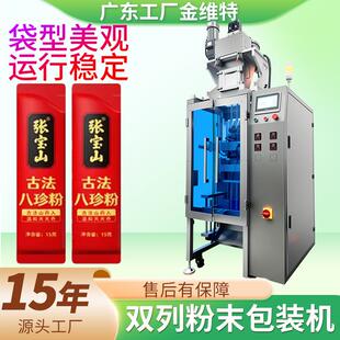 双列包装 固体饮料真空上料2列粉剂灌装 两列粉末包装 机