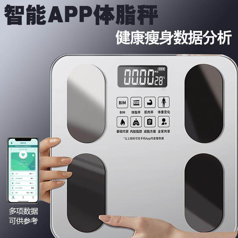 智能体脂秤高精度家用精准充电款体重秤电子秤宿舍女生减脂秤