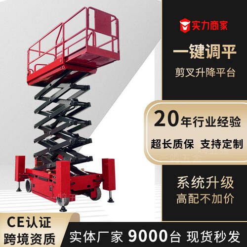 剪叉升降机电电动空作业移动自行走升降平台锰钢升降设备