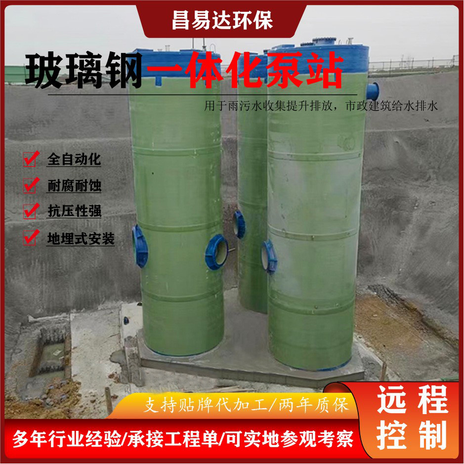 玻璃钢一体化预制泵站地埋式生活污水处理设备远程智能控制泵站