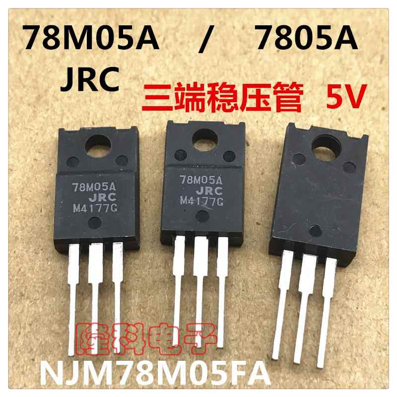 NJM78M05FA 塑封78M05A三极管 进口TO-220F 日本JRC 0.5A 7805A