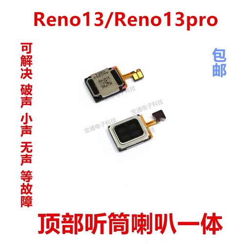 适用於OPPO Reno13/Reno13pro听筒排线 手机内置听筒 喇叭受话器