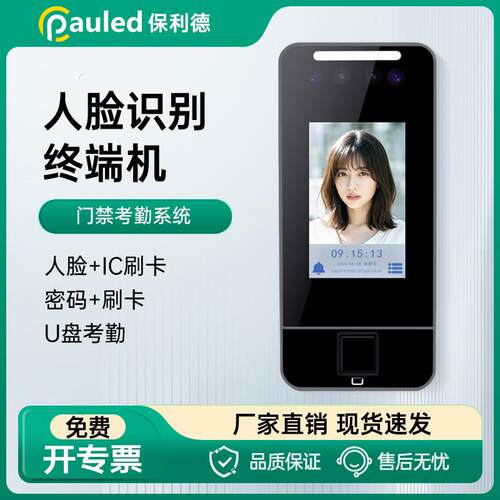 保利德办公室感应自动门 ID人脸刷卡密码两用门禁机刷卡器一体机