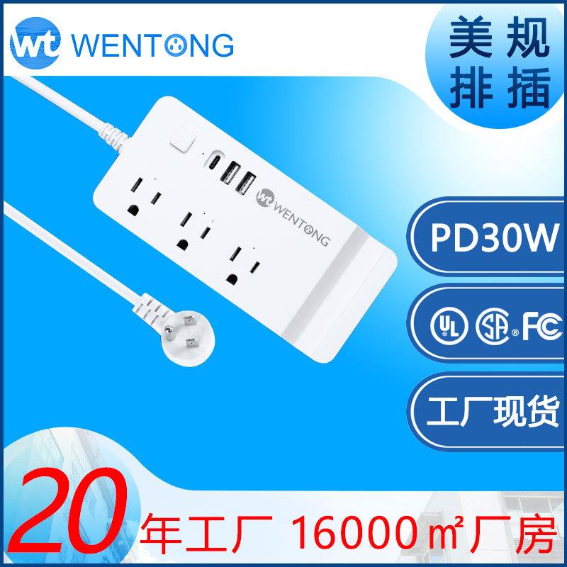 美规智能快充插排PD30W多插位接线板防雷防浪涌USB口拖板FCC认证