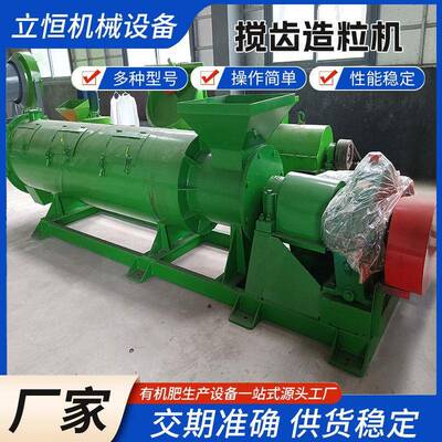 鸡粪有机肥生产设备搅齿造粒机颗粒肥料湿法制粒机成品率高出料快