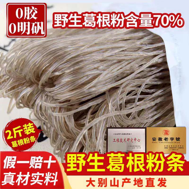 大别山葛根粉条粉丝手工葛根粉野生葛粉官方经营店无胶无明矾