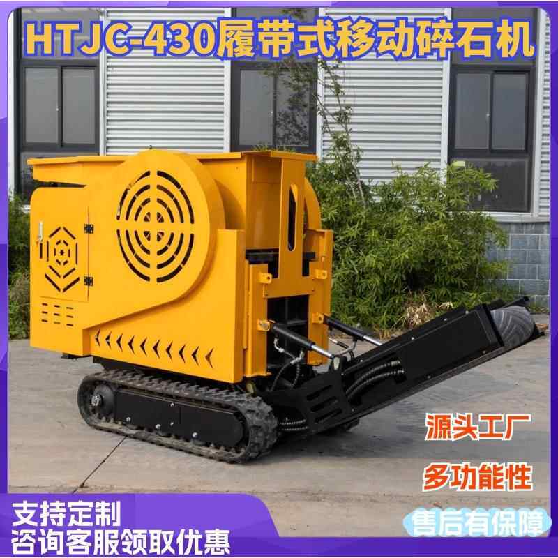 工厂直发履带液压碎石机颚式工程石头破碎机微型移动燃油粉碎机