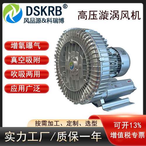 鱼虾蟹塘氧旋涡压风机水产养殖打氧曝气漩涡气泵压力流量