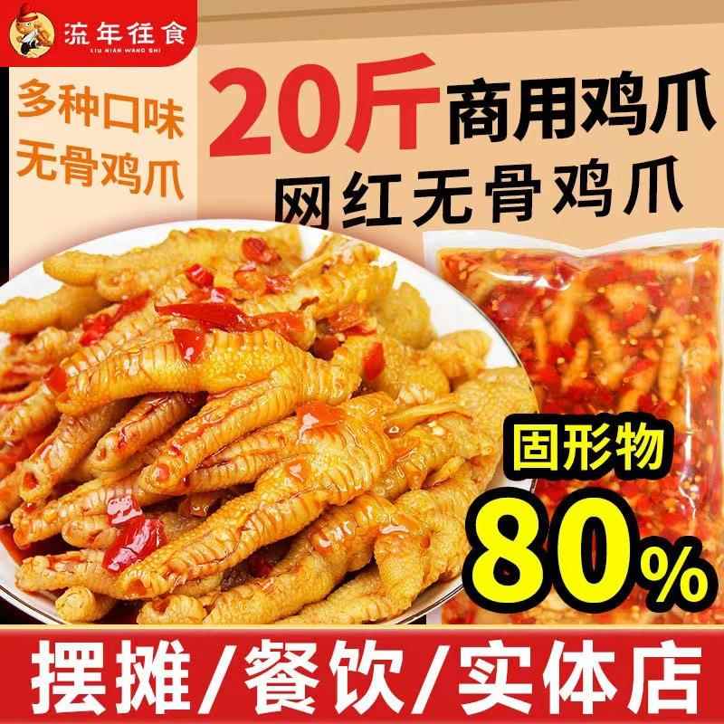 无骨鸡爪80%固形物柠檬酸辣脱骨凤爪酒店餐饮宵夜即食零食