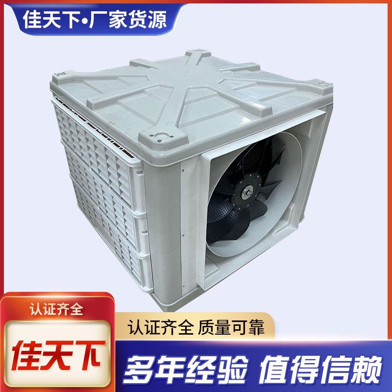 壁挂冷风机广东厂家直销蒸发式冷风机环保空调静音工业冷风机