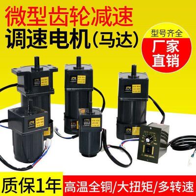 单相交流减速电机齿轮220V机小型调速电机25W90W120W180W250W