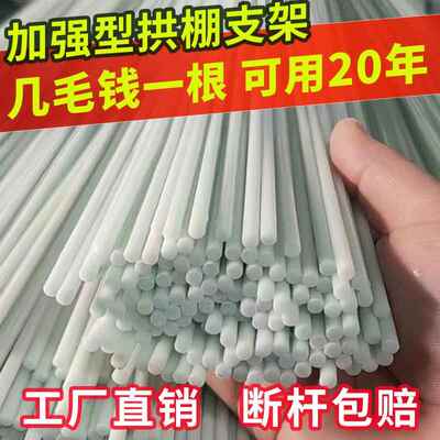 新型小拱棚支架拱杆玻璃纤维实心杆搭棚子菜棚豆角架杆大棚骨架