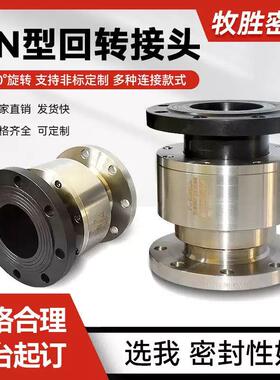 回转接头DN25/50/100不锈钢法兰连接塔吊喷淋360度万向节旋转接头