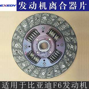 比亚迪F6离合器摩擦片总成F6离合器片总成Exedy