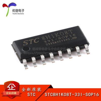 原装STC8H1K08T-33I-SOP16 高速8051内核(1T)微处理器单片机芯片