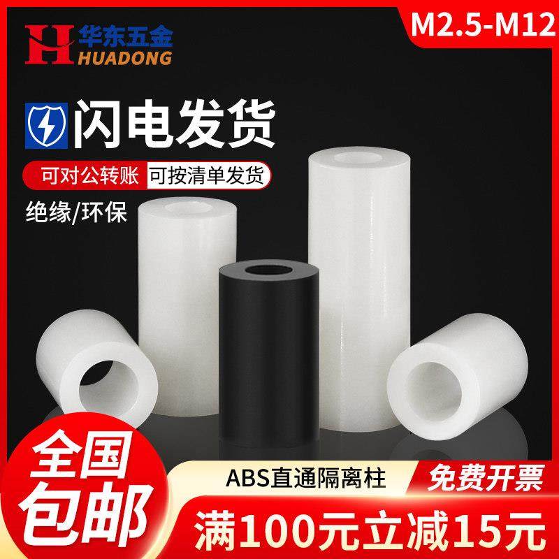 尼龙隔离柱套管塑料垫圈直通柱ABS垫高绝缘柱圆孔间隔柱黑白M4M18,五金/工具,垫圈,淘宝优惠券,粉丝福利购,淘宝优惠卷