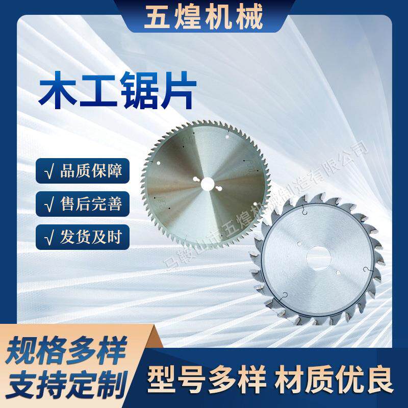 木工锯片可接受非标定制木工锯片圆锯木工片铝合金割片