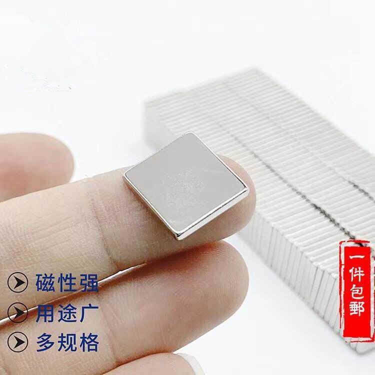 正方形强力磁铁钕铁硼磁铁片磁铁强磁铁片纱窗固定教学用具专用