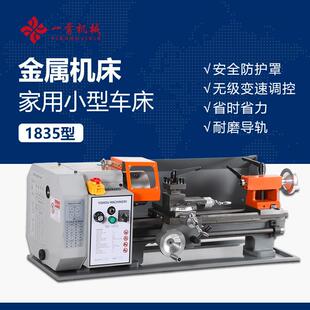 厂家供应直销1835桌上迷你家用车床小型精度金属微型加工车床