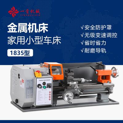 厂家供应直销1835桌上迷你家用车床小型精度金属微型加工车床