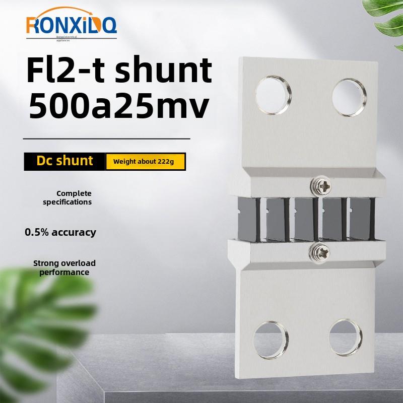 FL2-T分流器直流电流表外附500A 25mV 0.5级锰铜新料可定做