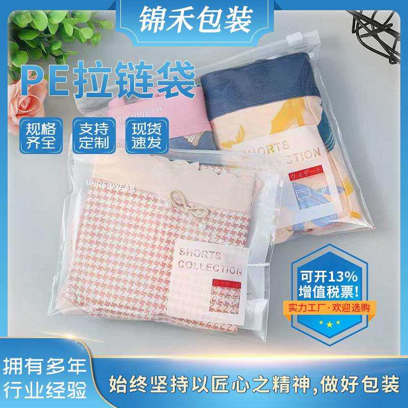 现货pe磨砂拉链袋透明塑料拉链自封袋衣服袜子服装包装袋