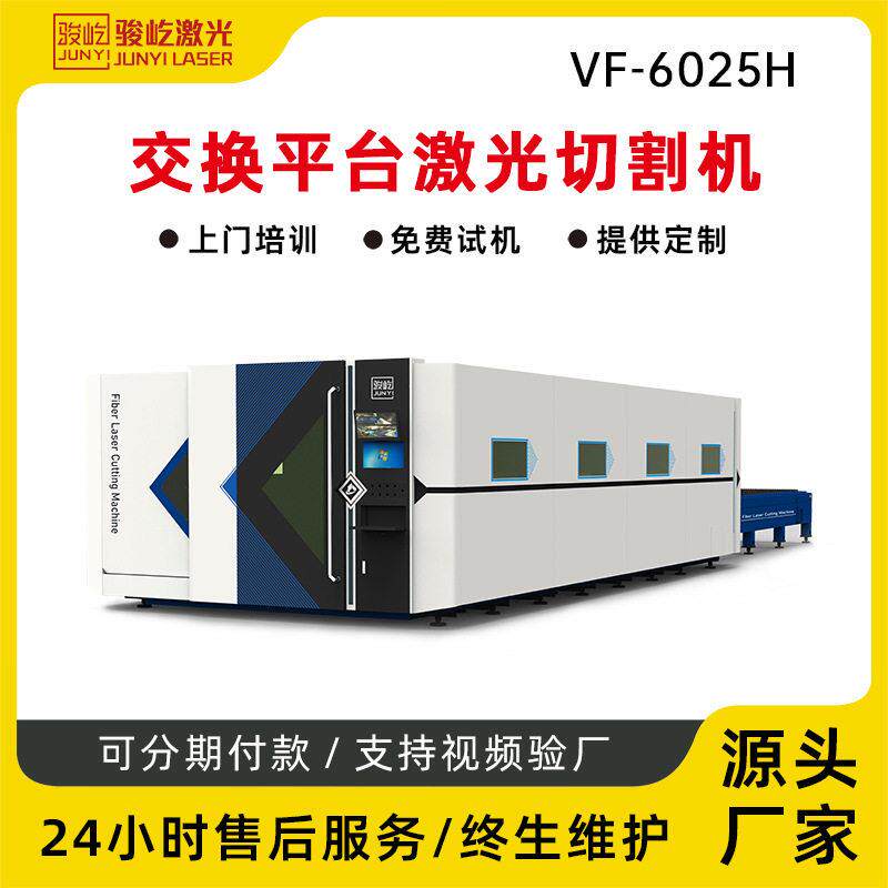 6025大包围交换式平台6000w-30000W金属不锈钢速光纤激光切割机