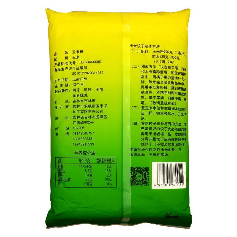 纯玉米面 面水饺粉东北吉林双飙薪产杂粮专用细玉米粉 无小麦麸质