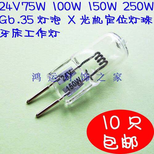 24V 75W 100W 150W 250W G6.35 卤素灯泡 碘钨灯 X光定位灯石英灯
