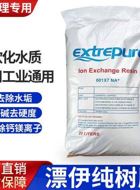 水处理软化树脂离子交换树脂锅炉软化用树脂洗车循环过滤软化树脂