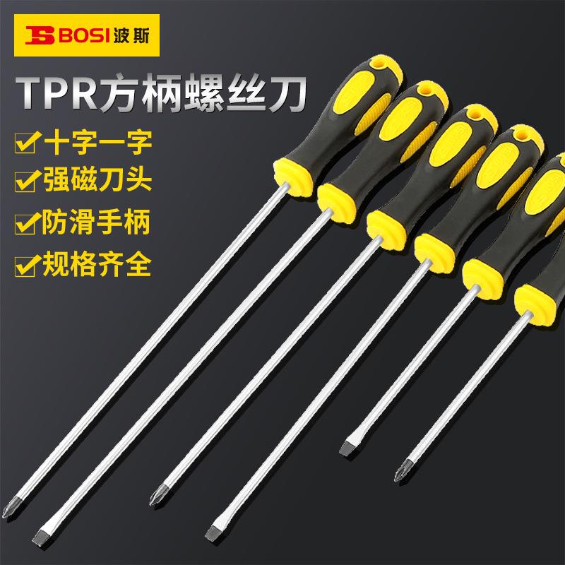 波斯TPR方柄带磁十字3-8mm维修螺丝批起子家用改锥工具 螺丝刀