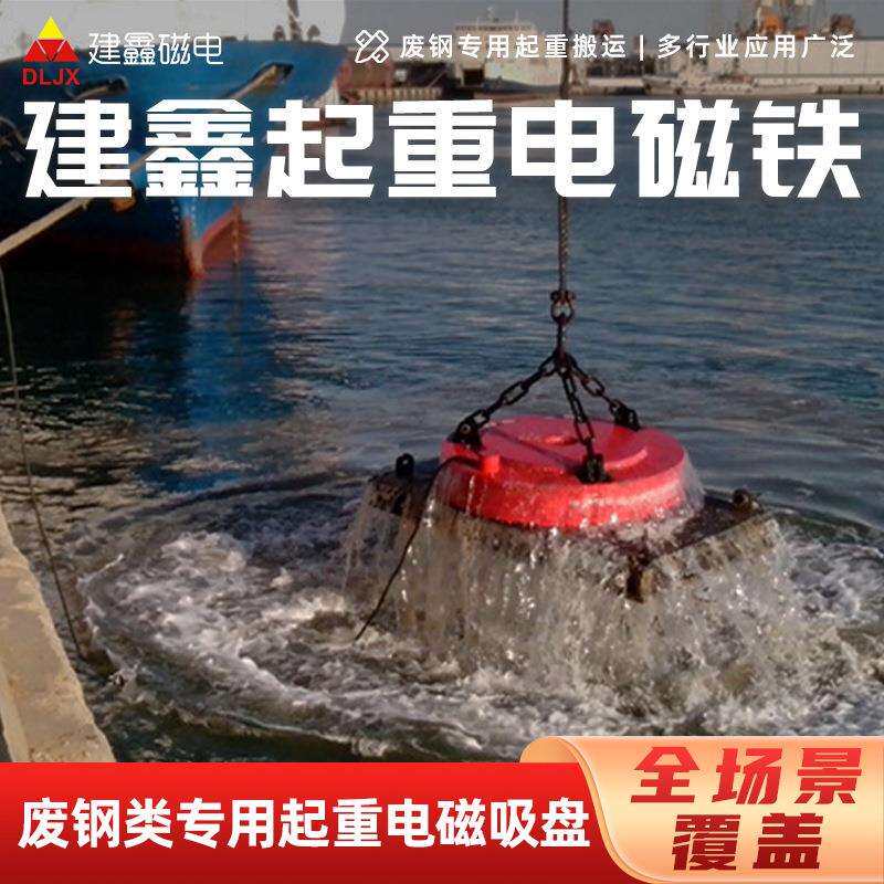 安全耐用建鑫起重电磁铁潜水打捞废铁用防水电磁吊具起重电磁吸盘