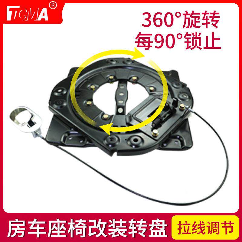 360°拉线调节旋转盘加厚钢板全顺GL8依维柯大通房车座椅改装配件