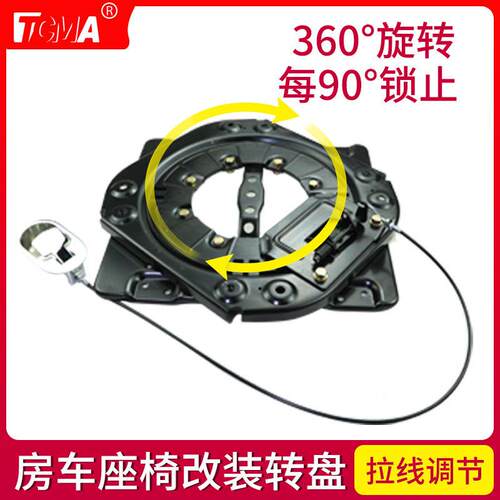 360°拉线调节旋转盘加厚钢板全顺GL8依维柯大通房车座椅改装配件