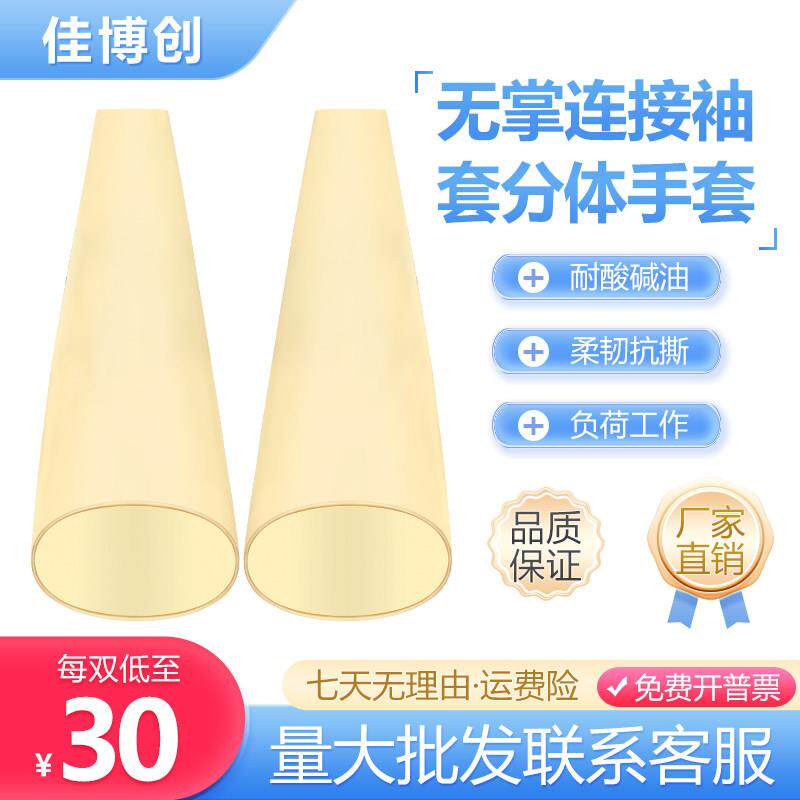 手套箱手套黄色加厚乳胶无掌长臂袖套电池厂厌氧连接环法兰耐酸碱