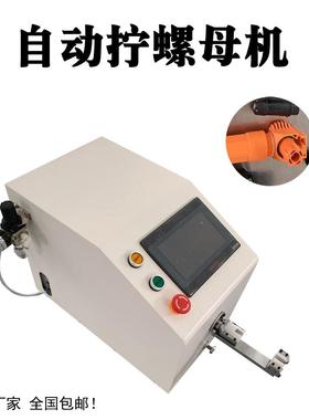 直销光伏插头卡侬头连接器数控恒力自动扭拧螺帽机拧螺母机