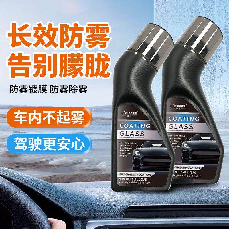 2025新款防雾剂防雨剂汽车挡风玻璃后视镜眼镜清晰头盔镜片防雾H