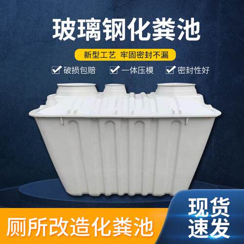 玻璃钢模压化粪池家用新农村改造隔油池五五式湿厕水厕改造净水槽