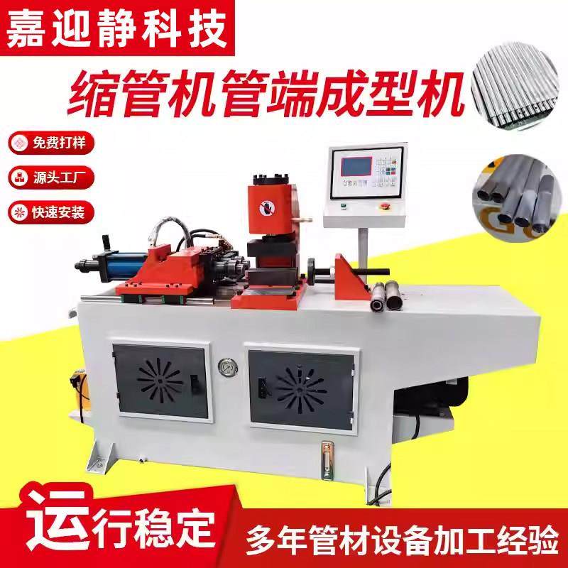 全自动送料成型机数控液压缩管机铁圆管钢管伺服无毛刺方管扩管机