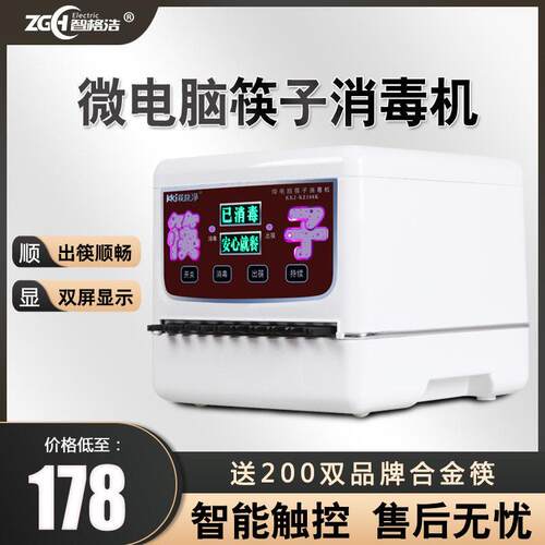 筷快净筷子消毒机智能商用筷子盒饭厅微电脑家用筷子机饭店消毒柜