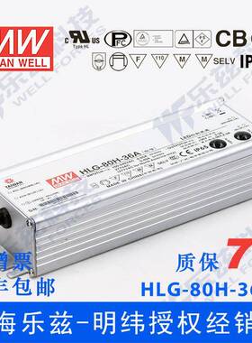 明纬36V LED电源80W HLG-80H-36D 2.3A恒流36V恒压+定时调光防水